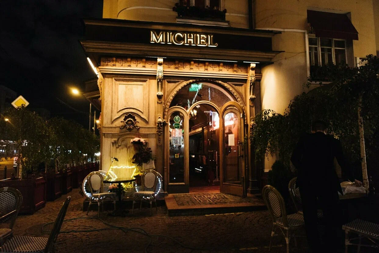 Ресторан Michel